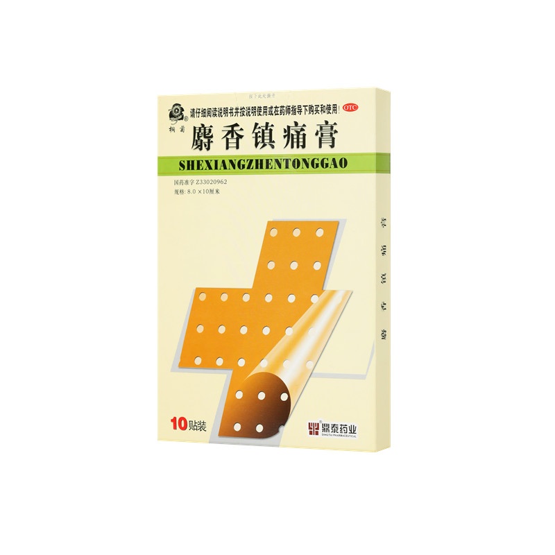 麝香镇痛膏 8X10(cm)X10贴