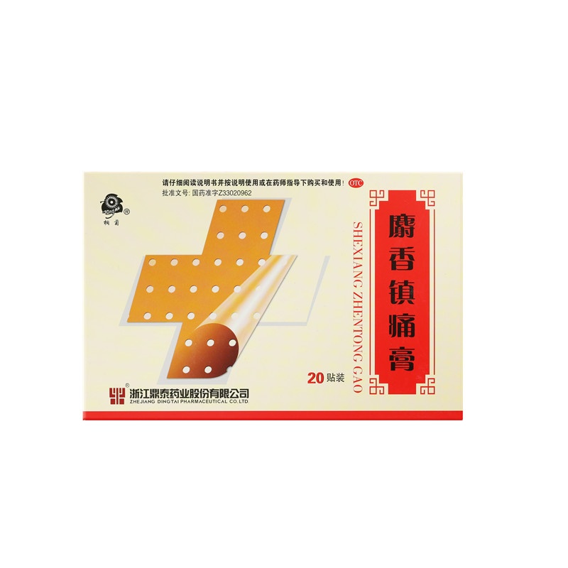 麝香镇痛膏 8x13(cm)x20贴