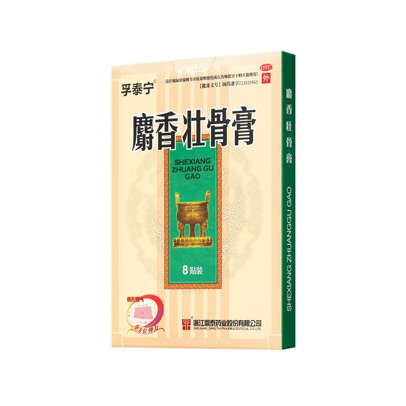 麝香壮骨膏 8X10(cm)X8贴