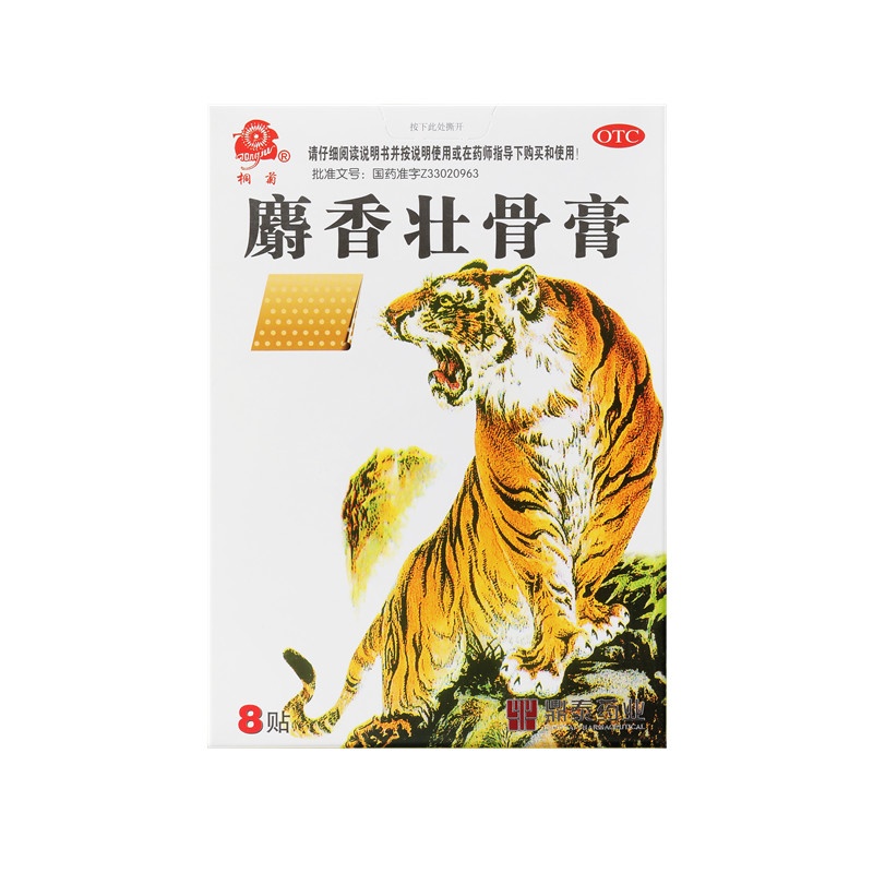 麝香壮骨膏8贴