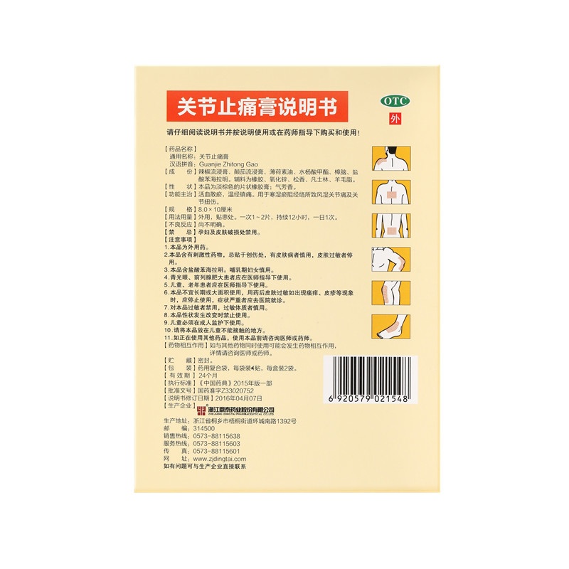 Guanjie zhi tong gao 8x10(cm)x8