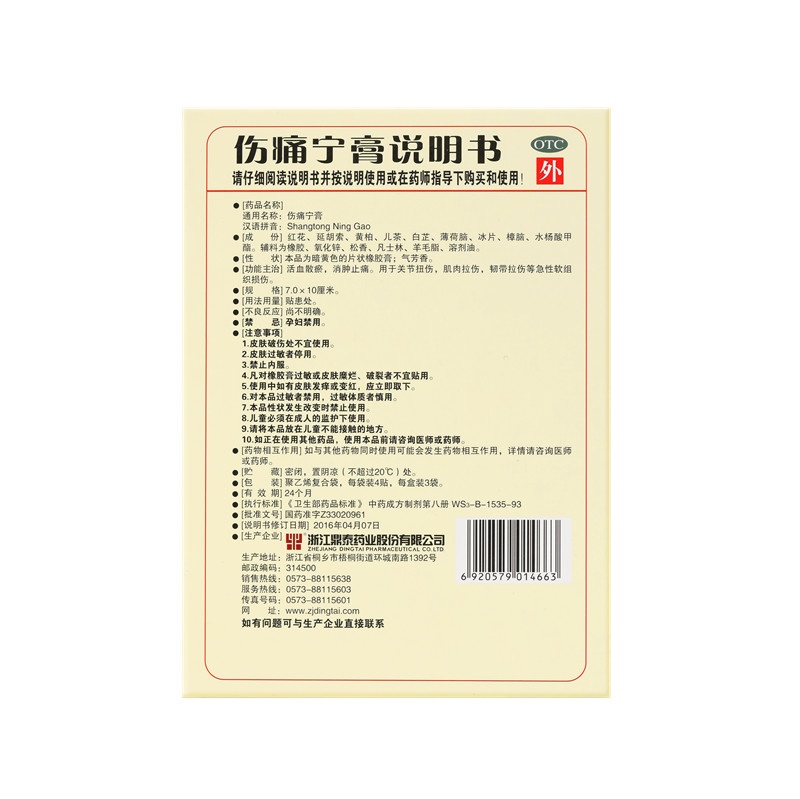 Shang tong ning gao 7x10(cm)x12