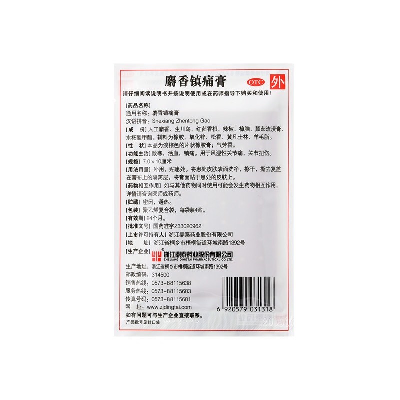 Shexiang zhen tong gao 7x10(cm)x12